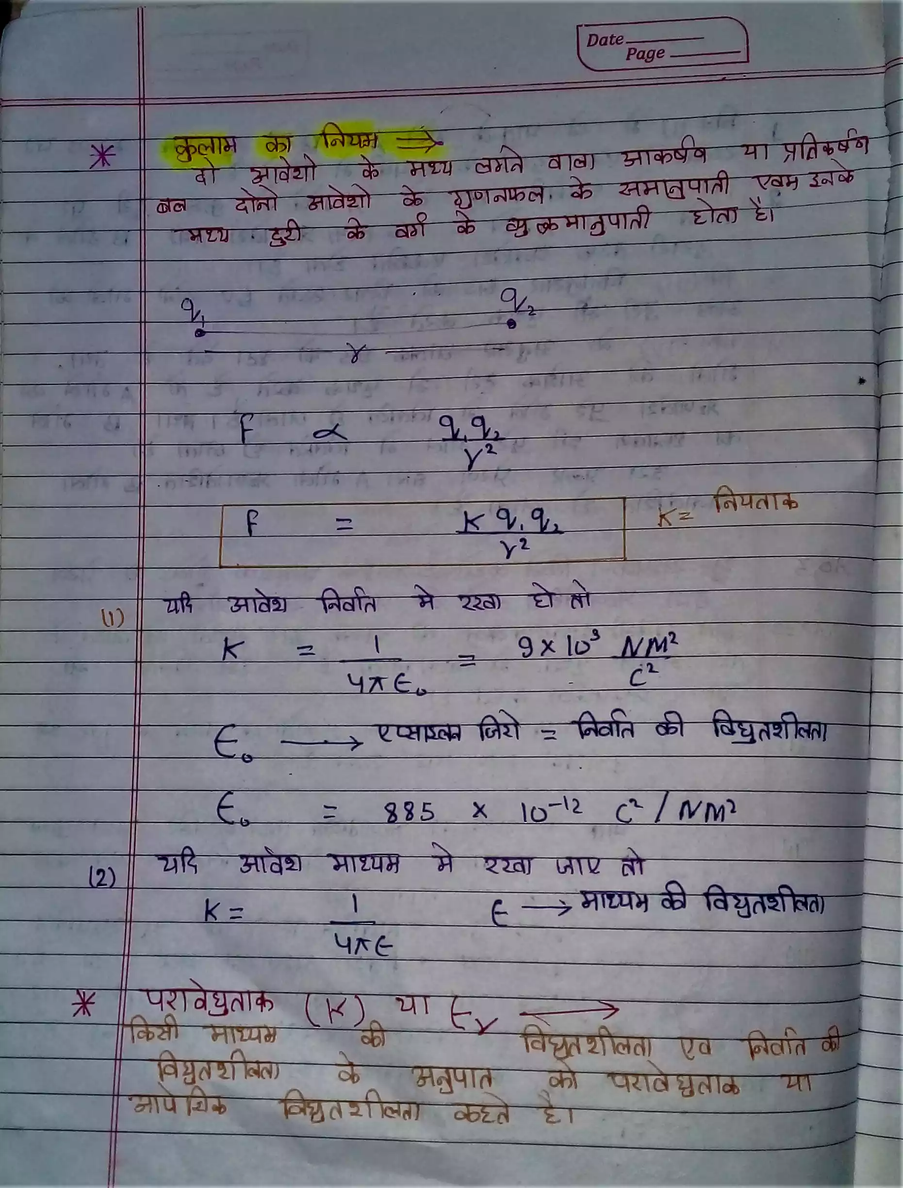 12 class physics chapter 8