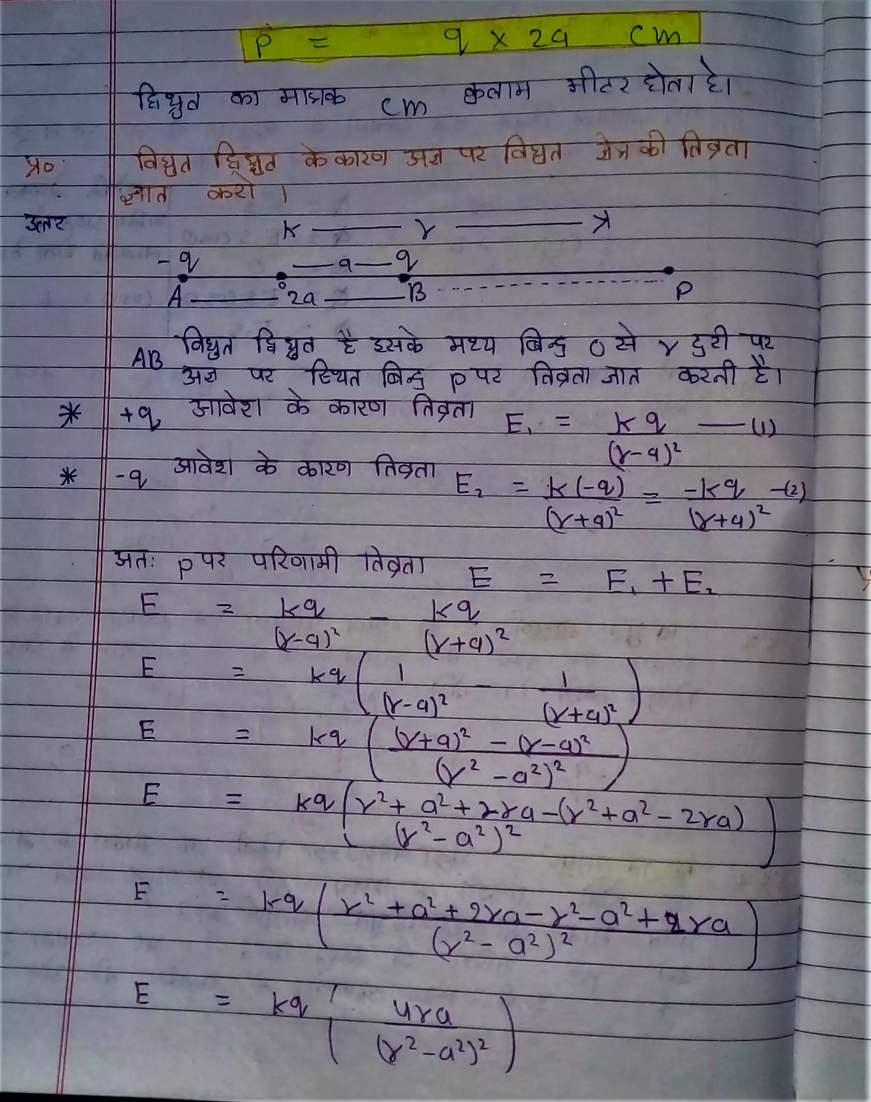 12 class physics chapter 18